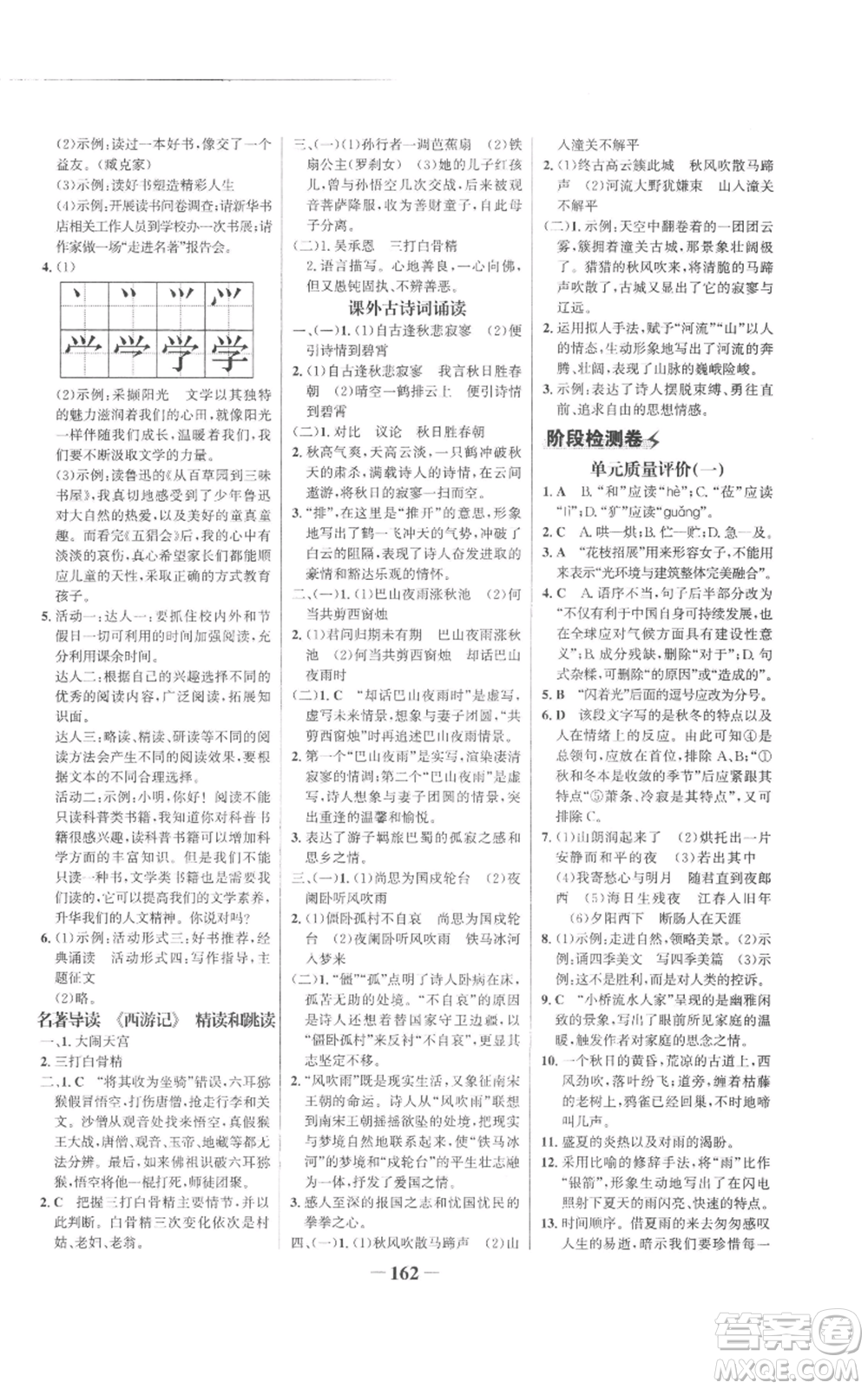 未來出版社2022世紀金榜金榜學案七年級上冊語文人教版參考答案