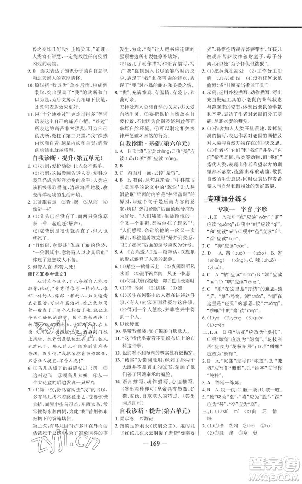 未來出版社2022世紀金榜金榜學案七年級上冊語文人教版參考答案