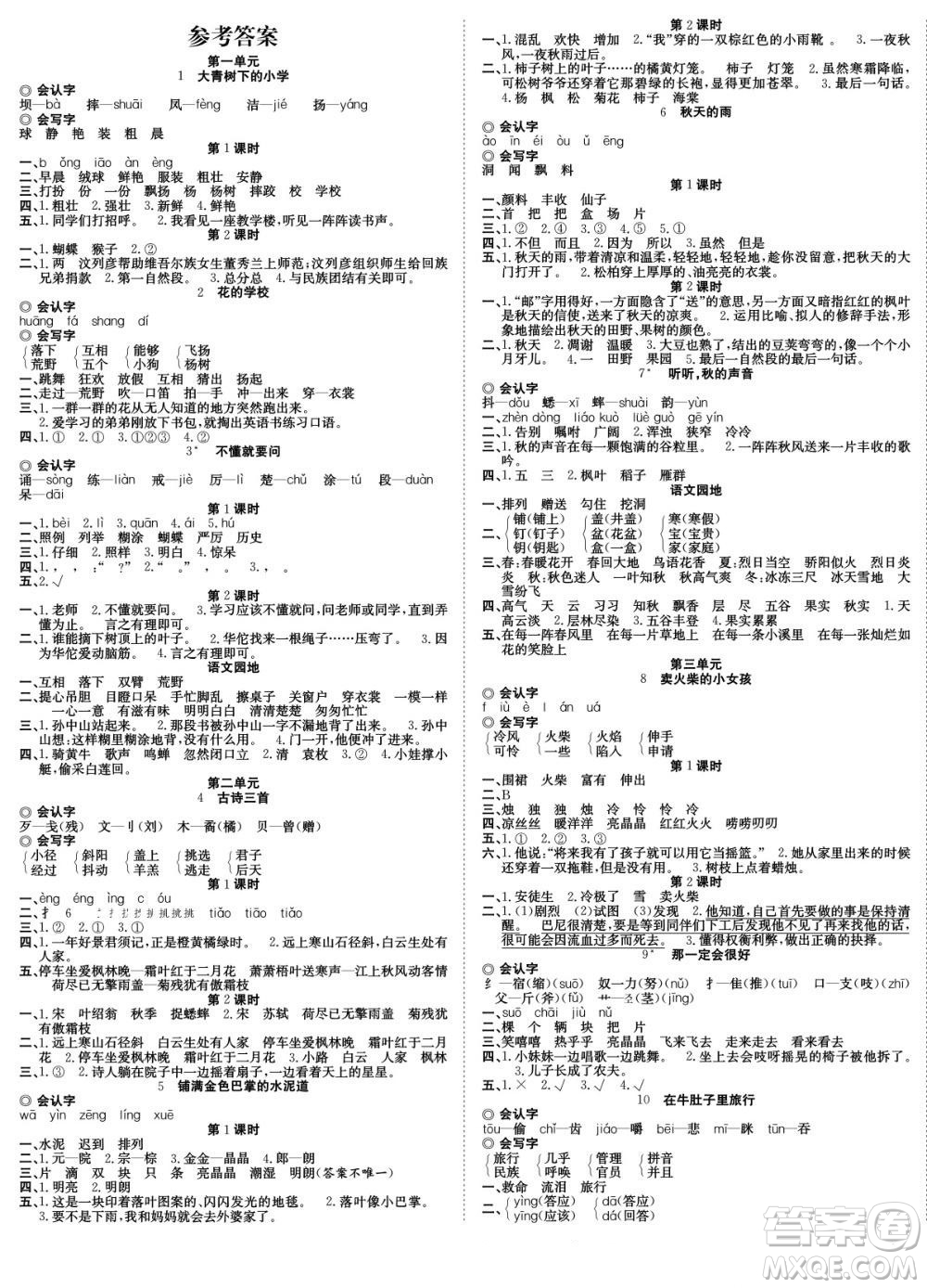 合肥工業(yè)大學(xué)出版社2022快樂學(xué)習(xí)隨堂練語(yǔ)文三年級(jí)上冊(cè)人教版答案