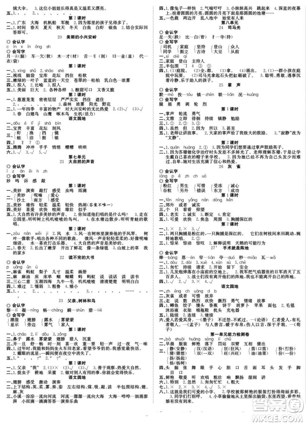 合肥工業(yè)大學(xué)出版社2022快樂學(xué)習(xí)隨堂練語(yǔ)文三年級(jí)上冊(cè)人教版答案