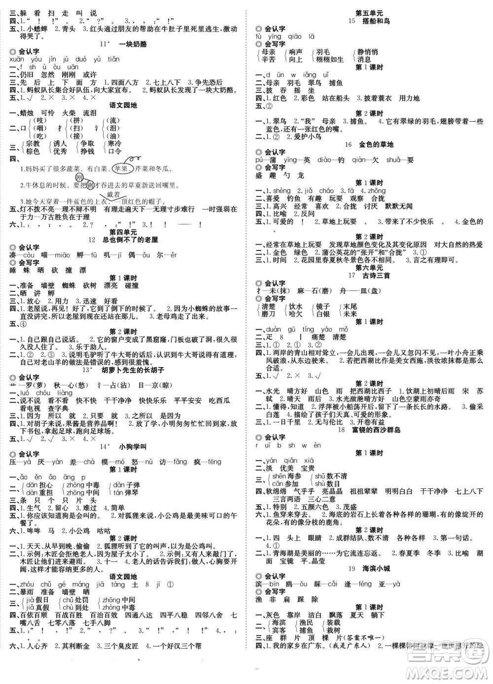 合肥工業(yè)大學(xué)出版社2022快樂學(xué)習(xí)隨堂練語(yǔ)文三年級(jí)上冊(cè)人教版答案
