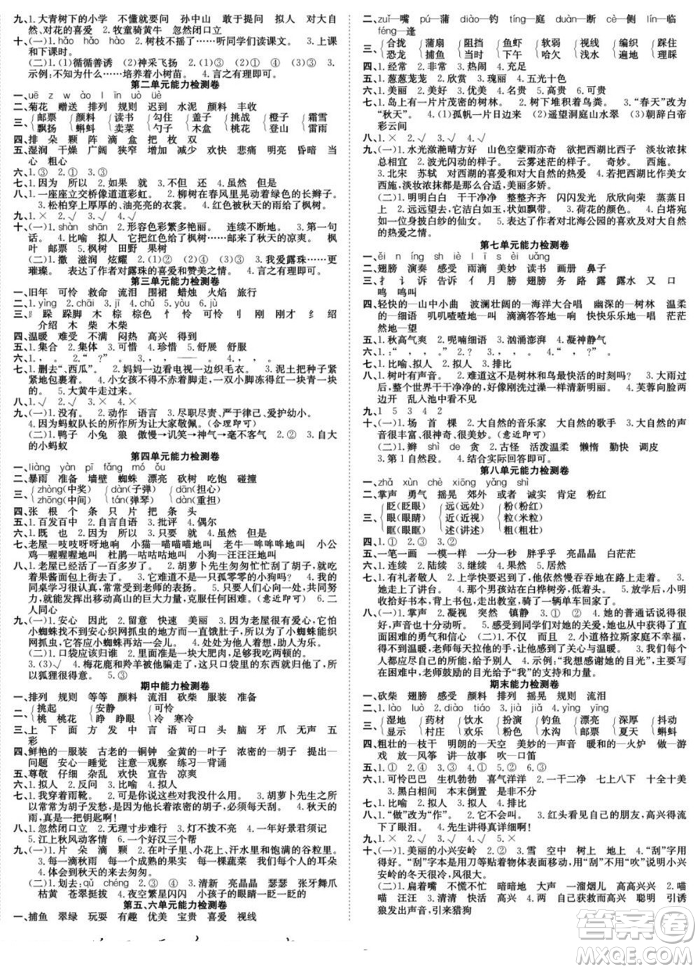 合肥工業(yè)大學(xué)出版社2022快樂學(xué)習(xí)隨堂練語(yǔ)文三年級(jí)上冊(cè)人教版答案