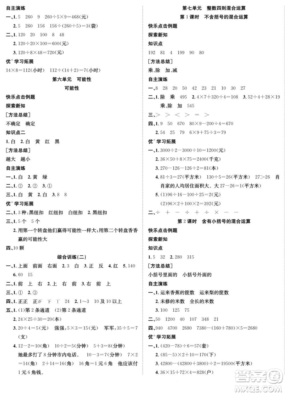 合肥工業(yè)大學出版社2022快樂學習隨堂練數(shù)學四年級上冊SJ蘇教版答案