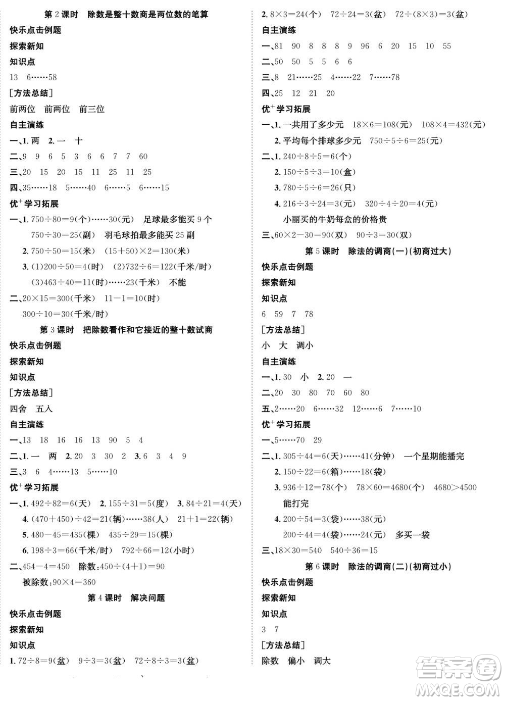 合肥工業(yè)大學出版社2022快樂學習隨堂練數(shù)學四年級上冊SJ蘇教版答案