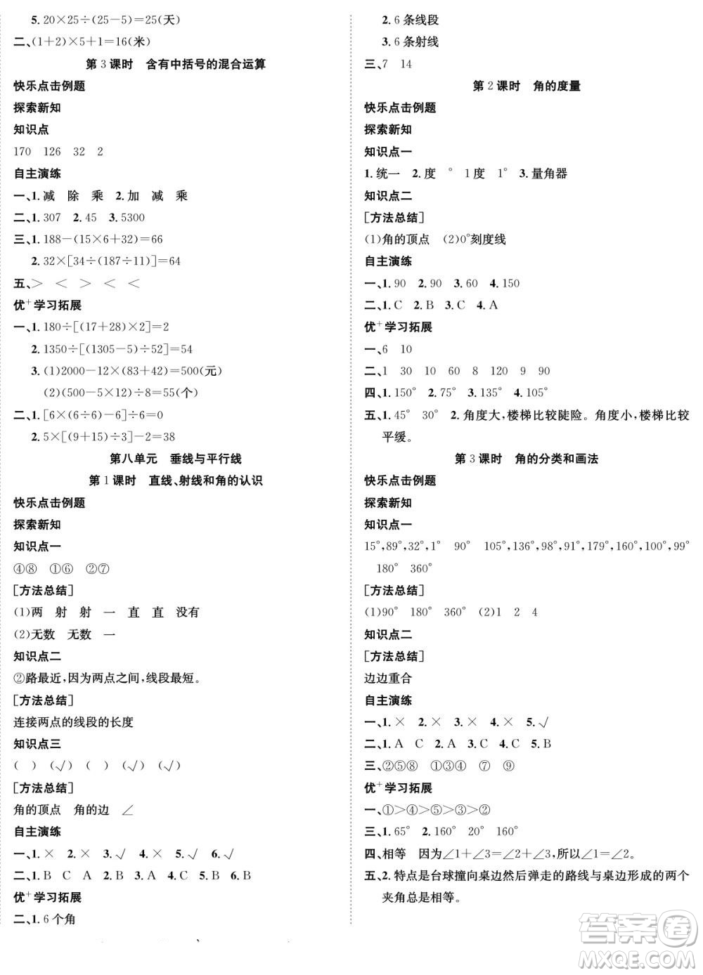 合肥工業(yè)大學出版社2022快樂學習隨堂練數(shù)學四年級上冊SJ蘇教版答案