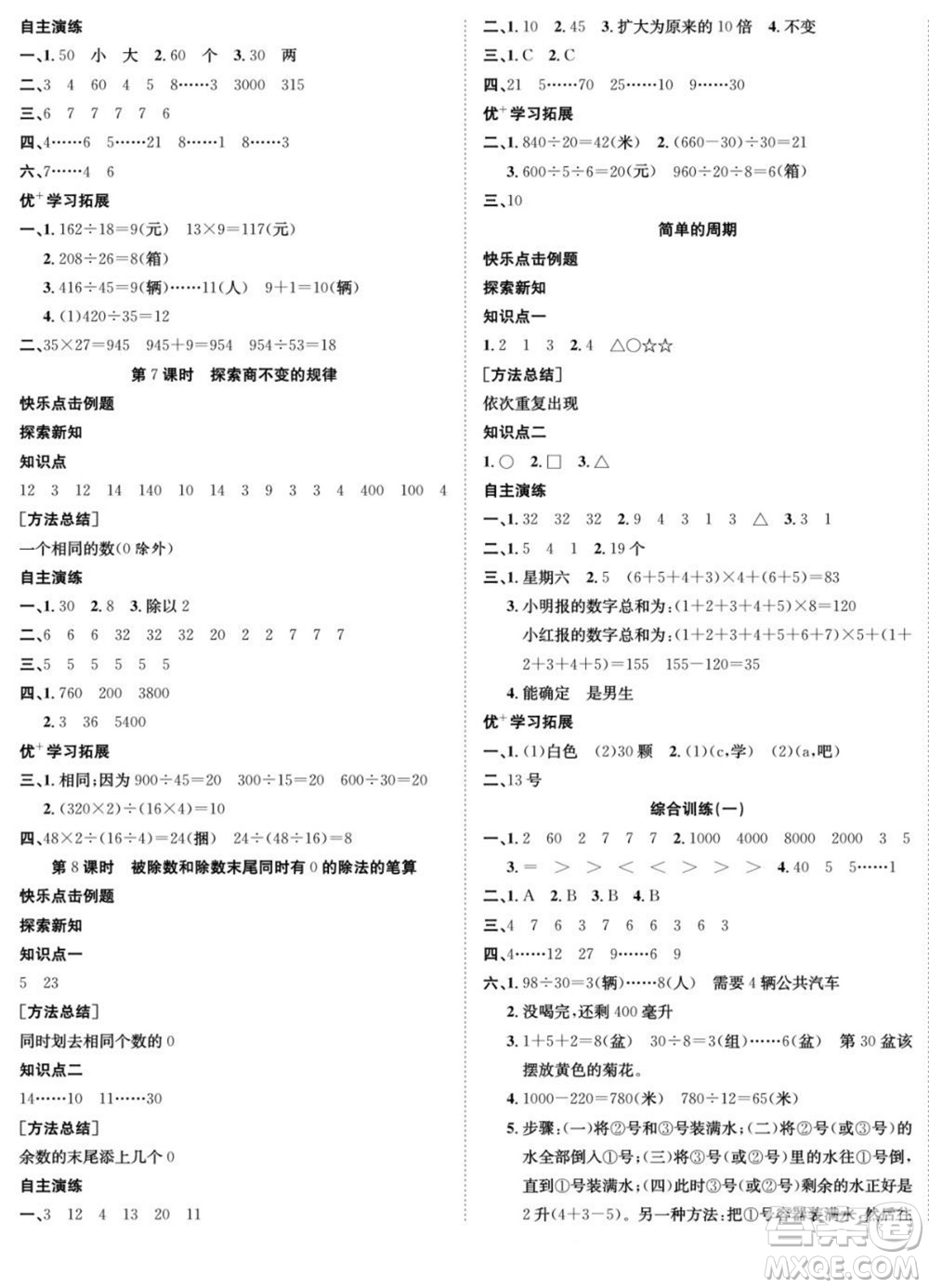 合肥工業(yè)大學出版社2022快樂學習隨堂練數(shù)學四年級上冊SJ蘇教版答案