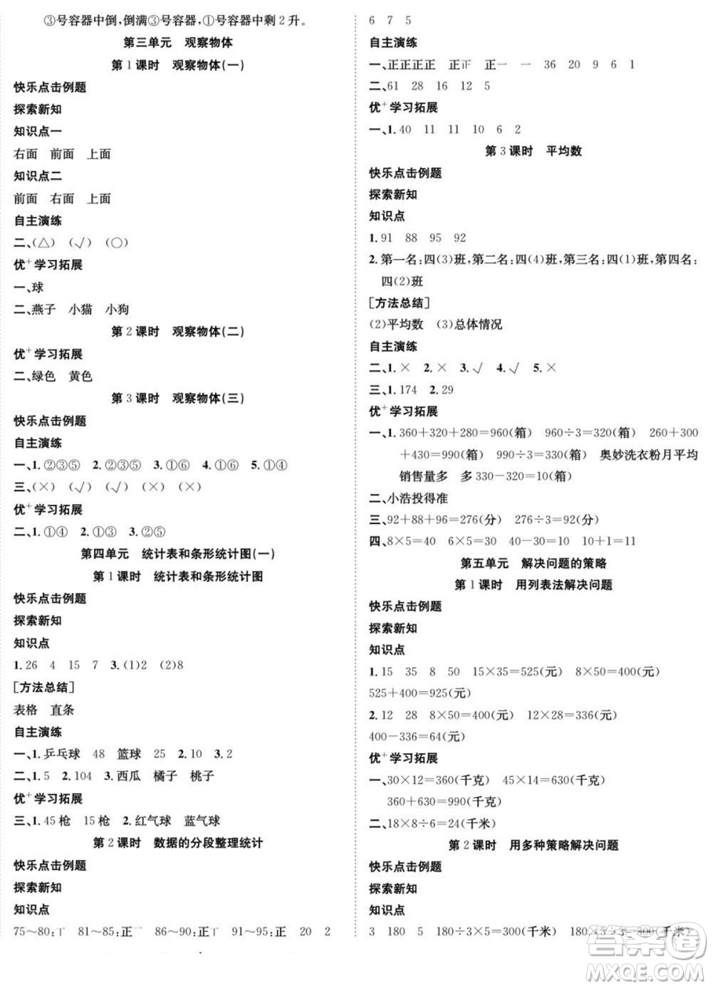 合肥工業(yè)大學出版社2022快樂學習隨堂練數(shù)學四年級上冊SJ蘇教版答案