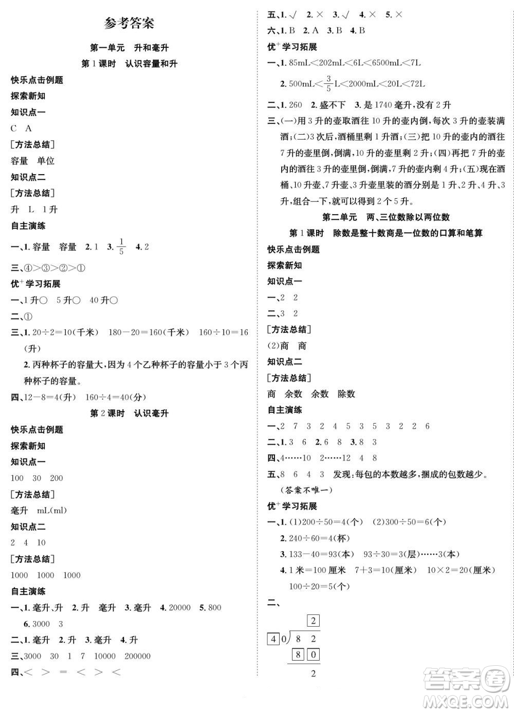 合肥工業(yè)大學出版社2022快樂學習隨堂練數(shù)學四年級上冊SJ蘇教版答案