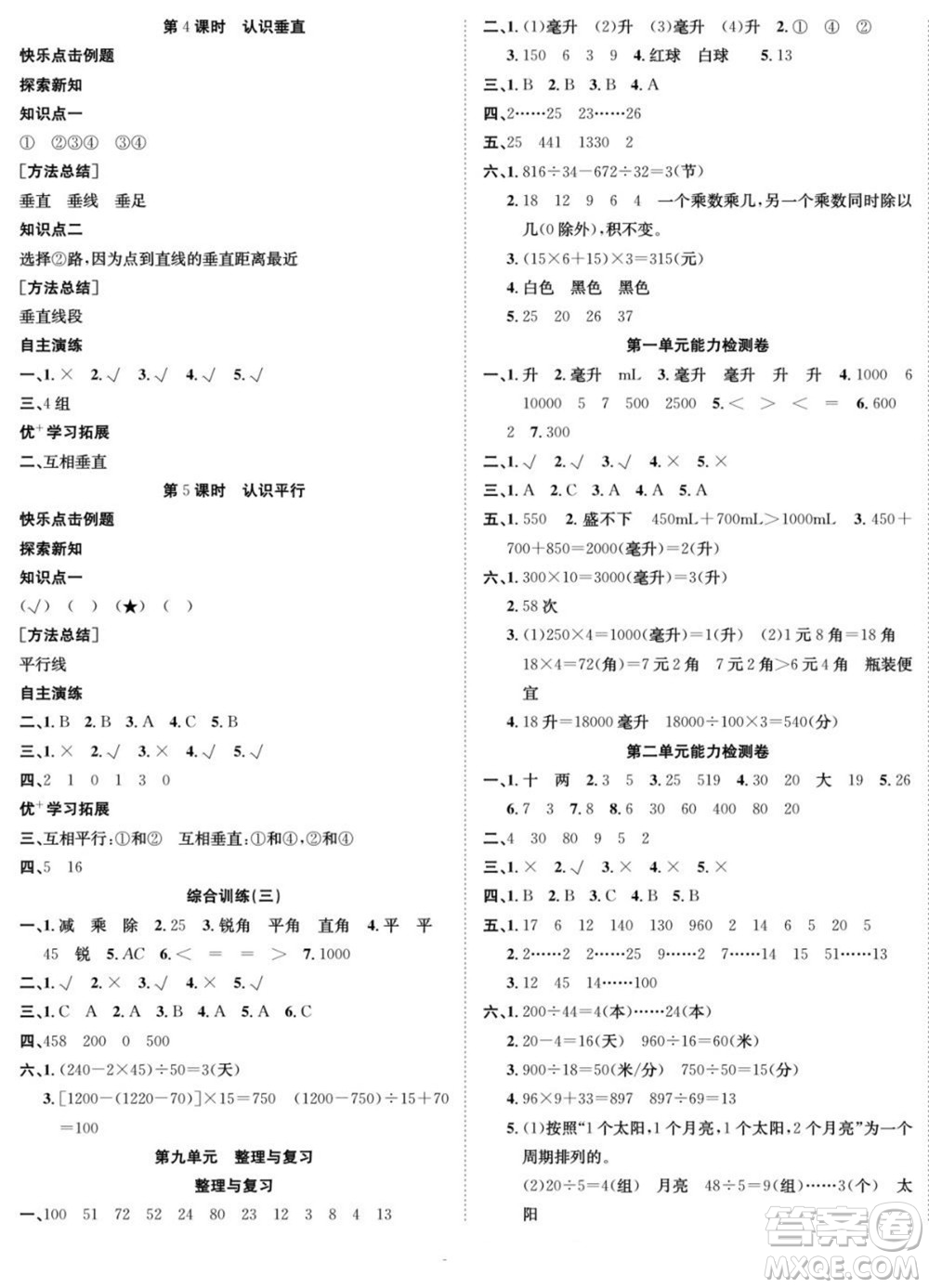 合肥工業(yè)大學出版社2022快樂學習隨堂練數(shù)學四年級上冊SJ蘇教版答案
