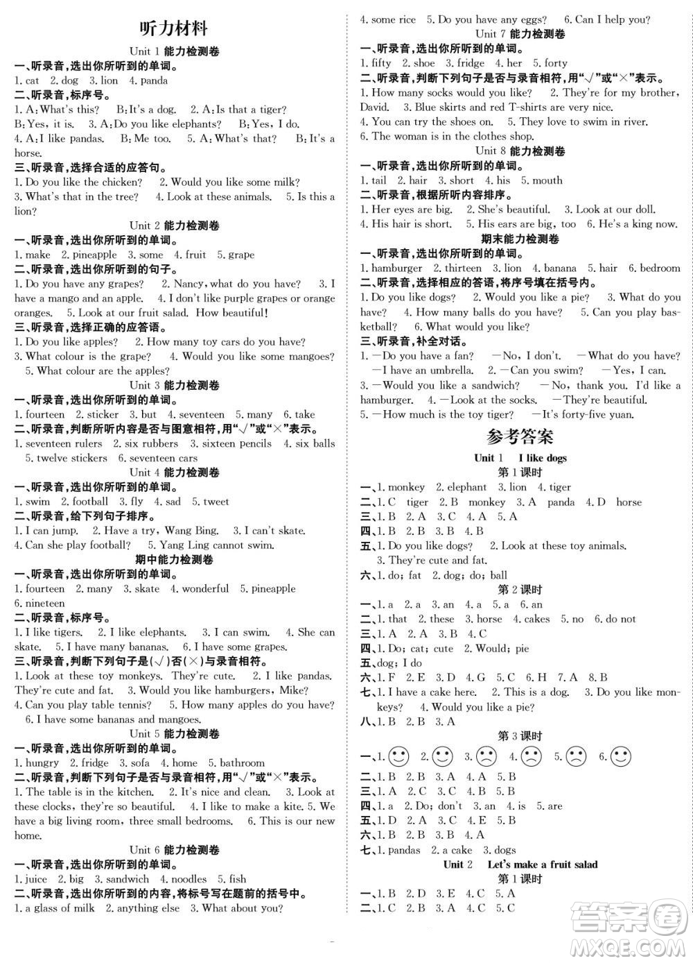 合肥工業(yè)大學(xué)出版社2022快樂(lè)學(xué)習(xí)隨堂練英語(yǔ)四年級(jí)上冊(cè)譯林版答案