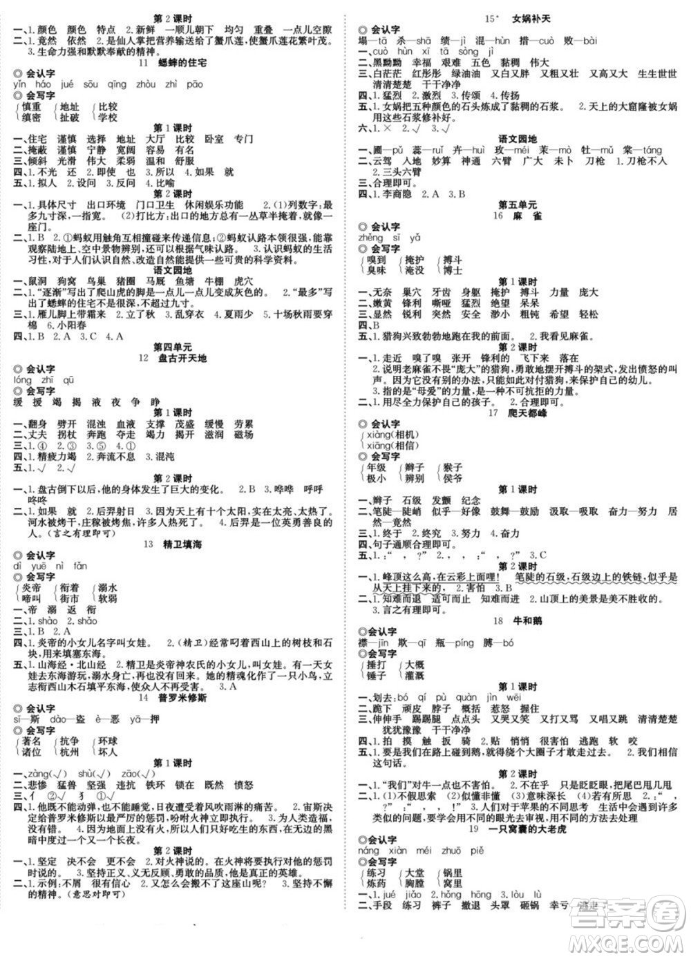 合肥工業(yè)大學(xué)出版社2022快樂學(xué)習(xí)隨堂練語文四年級上冊RJ人教版答案