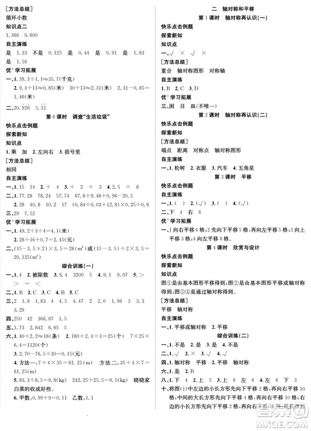 合肥工業(yè)大學(xué)出版社2022快樂學(xué)習(xí)隨堂練數(shù)學(xué)五年級(jí)上冊(cè)BS北師版答案
