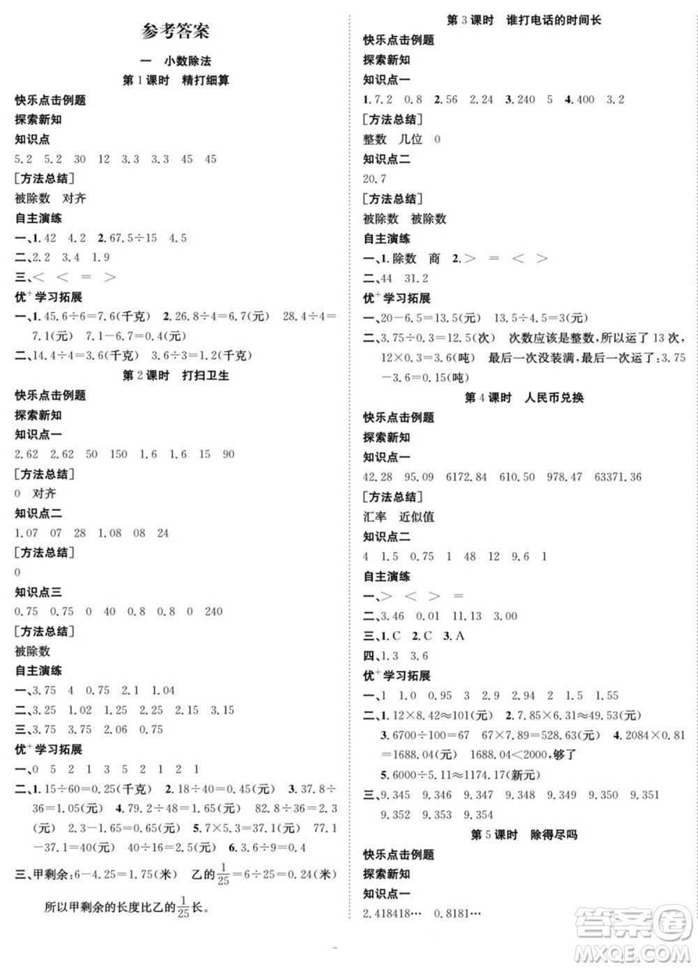 合肥工業(yè)大學(xué)出版社2022快樂學(xué)習(xí)隨堂練數(shù)學(xué)五年級(jí)上冊(cè)BS北師版答案