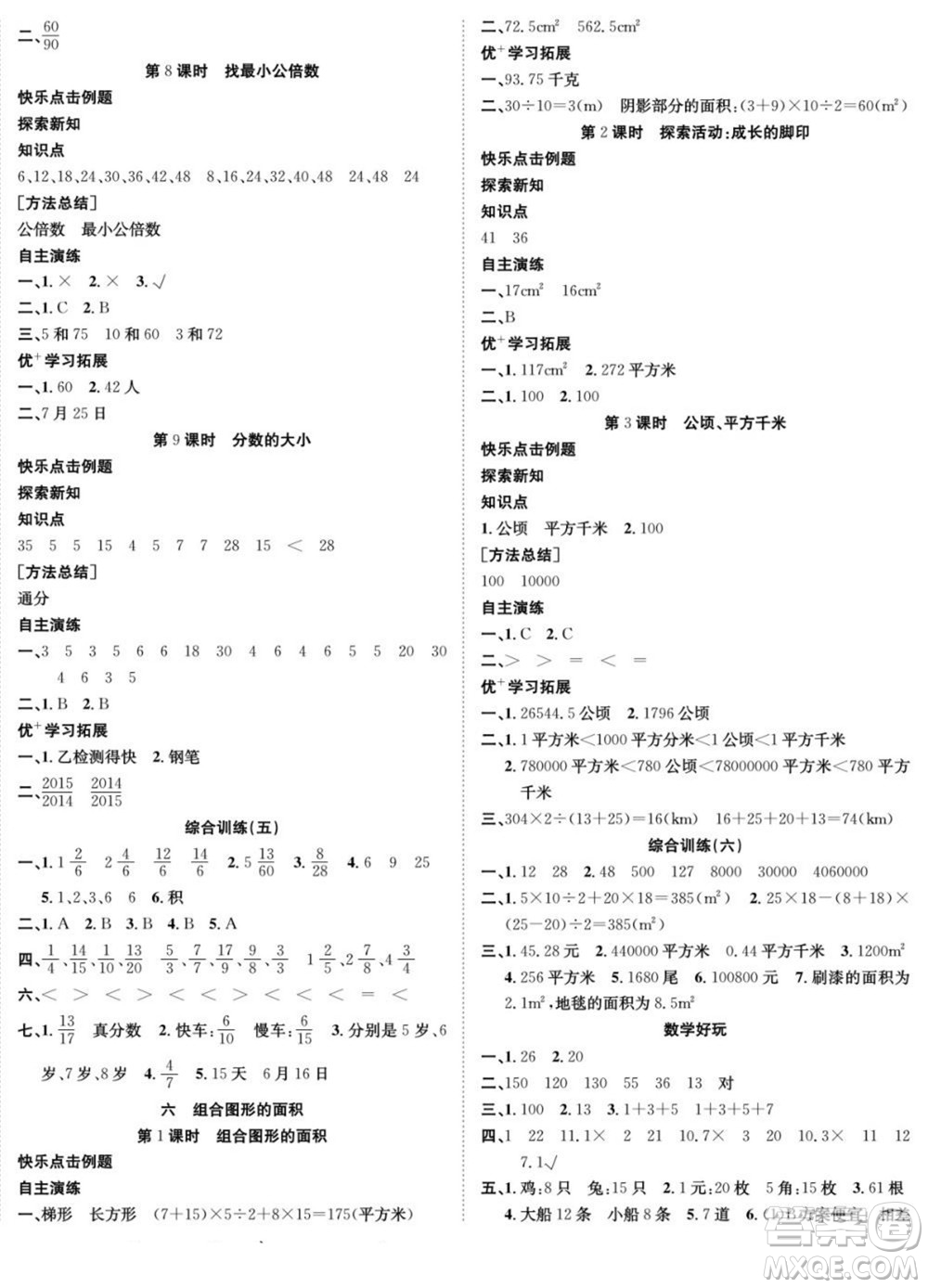 合肥工業(yè)大學(xué)出版社2022快樂學(xué)習(xí)隨堂練數(shù)學(xué)五年級(jí)上冊(cè)BS北師版答案
