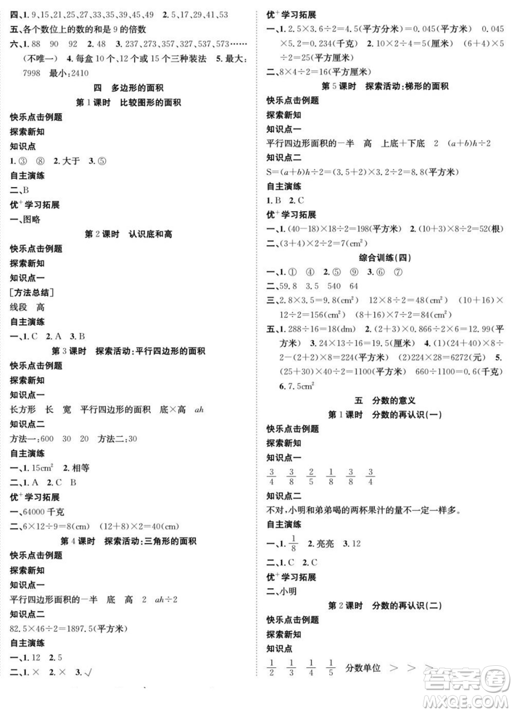 合肥工業(yè)大學(xué)出版社2022快樂學(xué)習(xí)隨堂練數(shù)學(xué)五年級(jí)上冊(cè)BS北師版答案