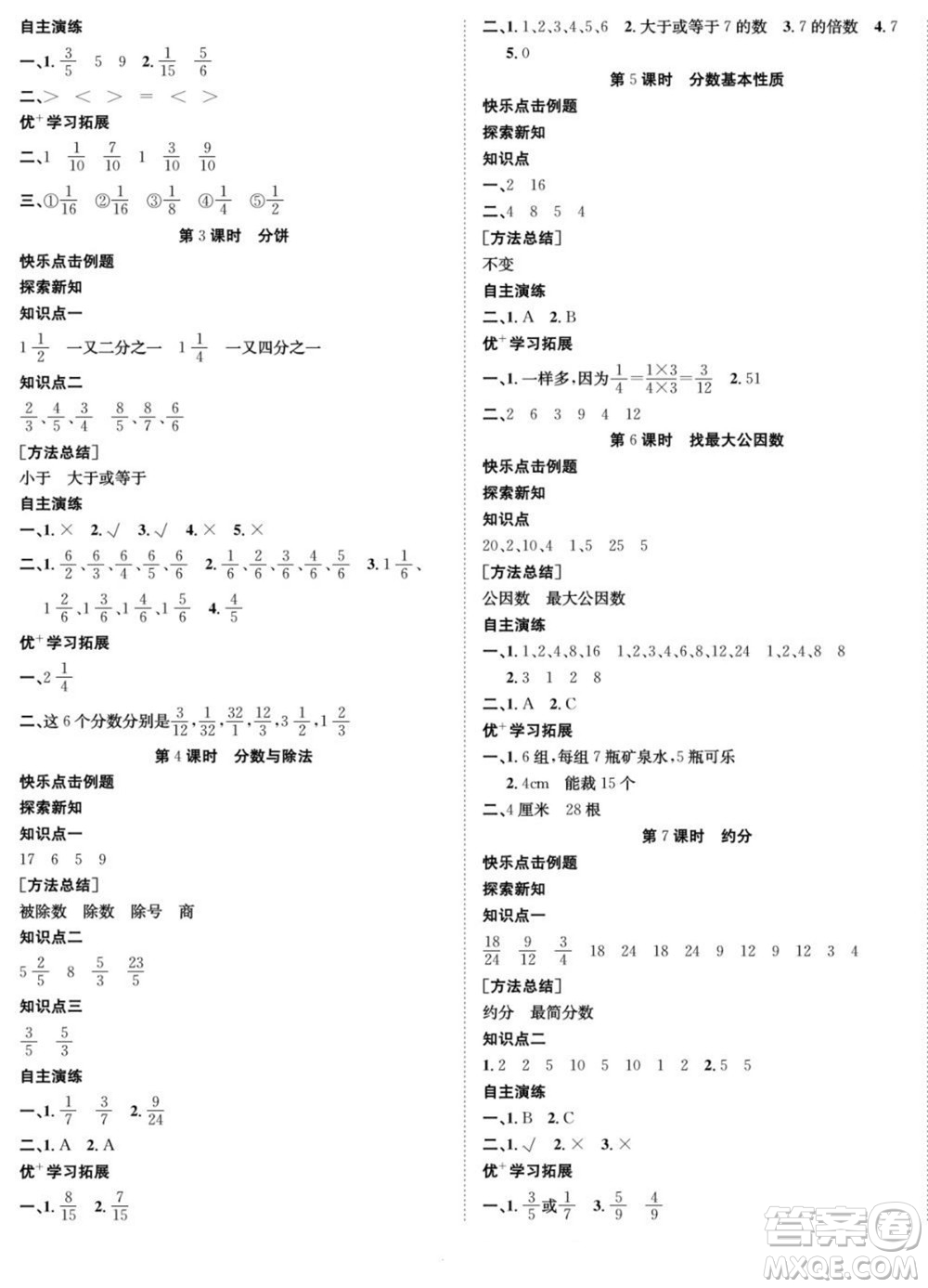 合肥工業(yè)大學(xué)出版社2022快樂學(xué)習(xí)隨堂練數(shù)學(xué)五年級(jí)上冊(cè)BS北師版答案