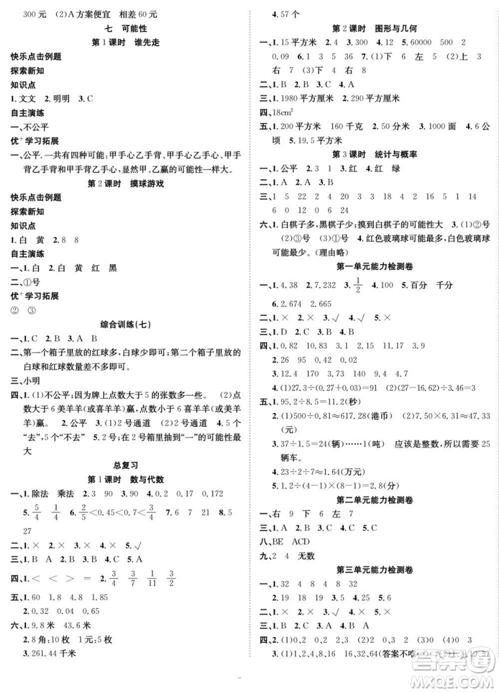 合肥工業(yè)大學(xué)出版社2022快樂學(xué)習(xí)隨堂練數(shù)學(xué)五年級(jí)上冊(cè)BS北師版答案