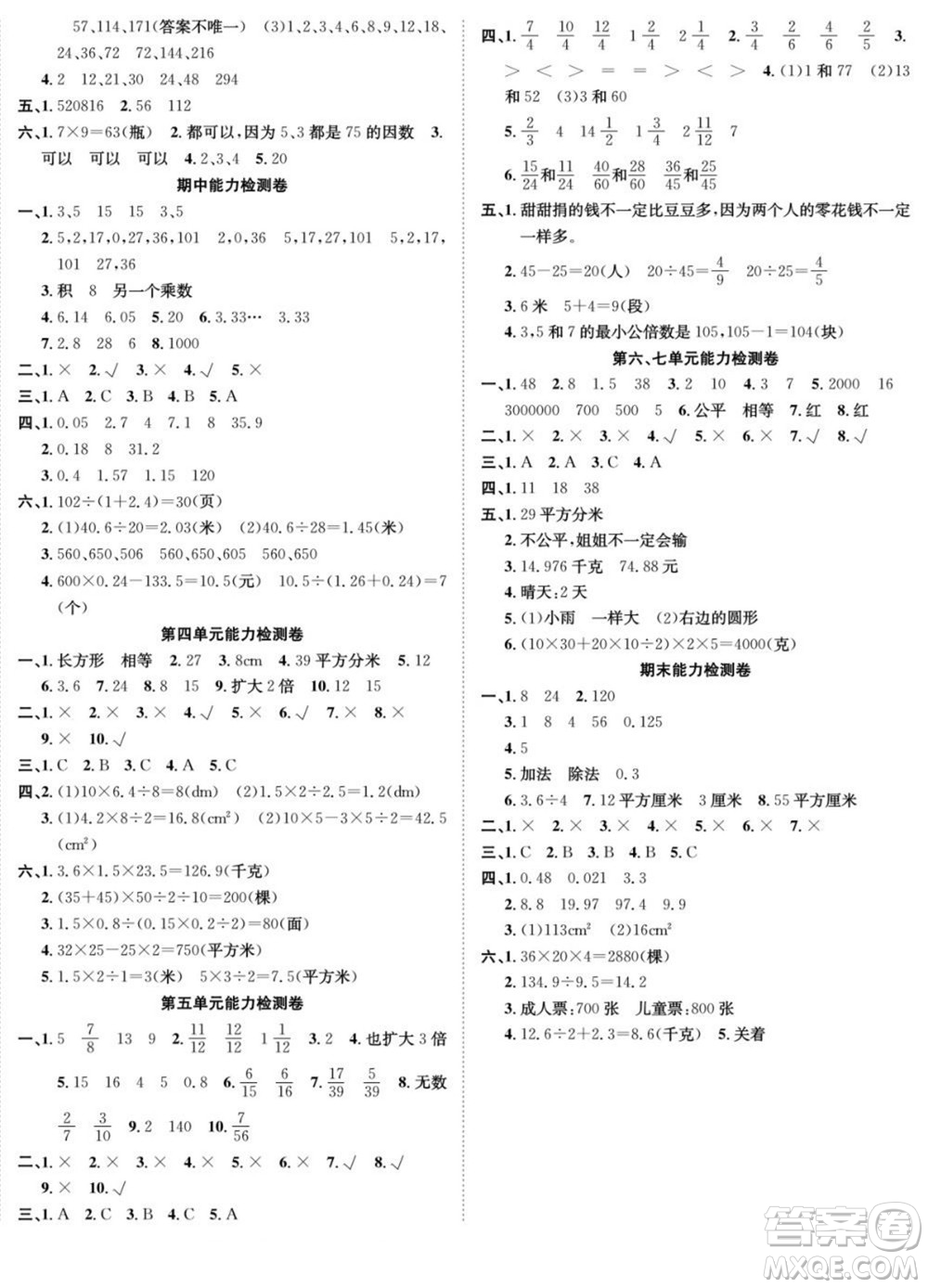 合肥工業(yè)大學(xué)出版社2022快樂學(xué)習(xí)隨堂練數(shù)學(xué)五年級(jí)上冊(cè)BS北師版答案