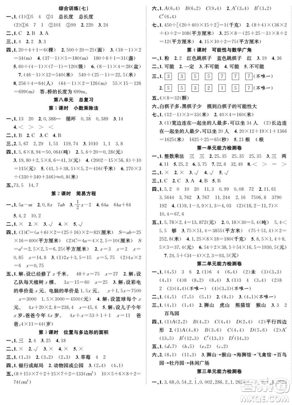 合肥工業(yè)大學(xué)出版社2022快樂學(xué)習(xí)隨堂練數(shù)學(xué)五年級上冊RJ人教版答案