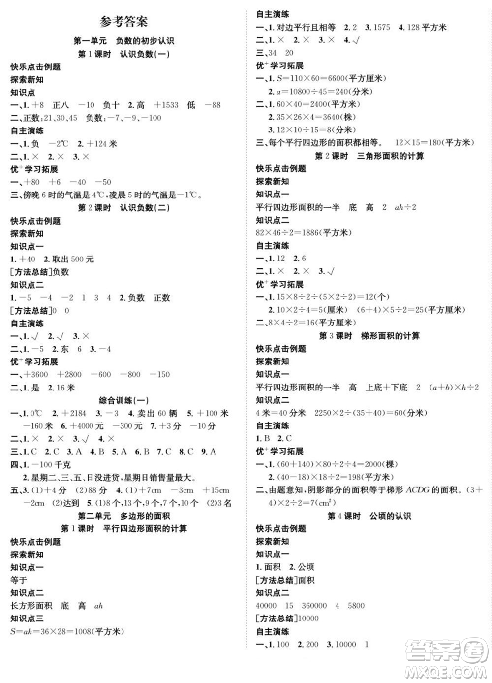 合肥工業(yè)大學(xué)出版社2022快樂學(xué)習(xí)隨堂練數(shù)學(xué)五年級上冊SJ蘇教版答案
