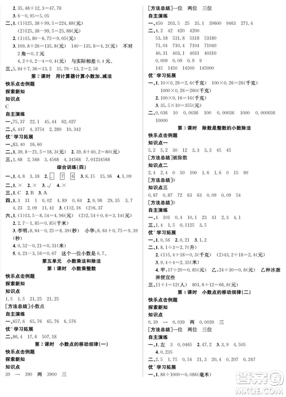 合肥工業(yè)大學(xué)出版社2022快樂學(xué)習(xí)隨堂練數(shù)學(xué)五年級上冊SJ蘇教版答案