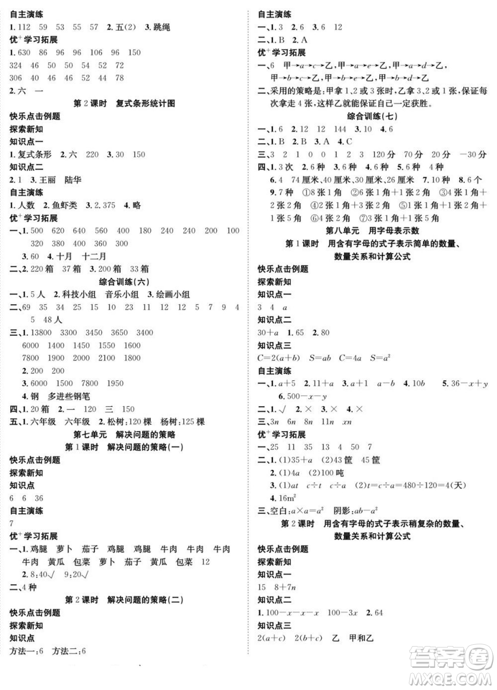 合肥工業(yè)大學(xué)出版社2022快樂學(xué)習(xí)隨堂練數(shù)學(xué)五年級上冊SJ蘇教版答案