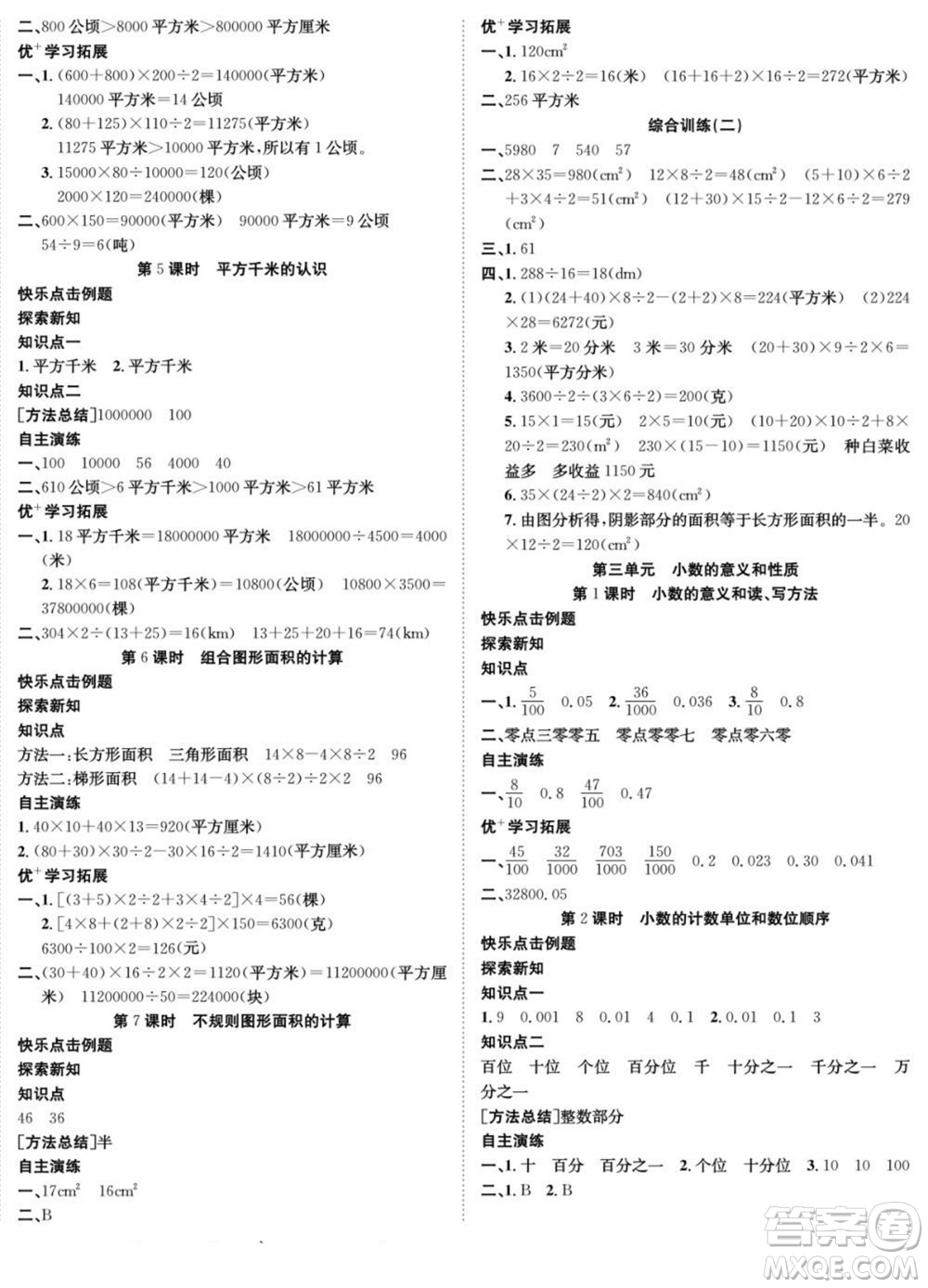 合肥工業(yè)大學(xué)出版社2022快樂學(xué)習(xí)隨堂練數(shù)學(xué)五年級上冊SJ蘇教版答案
