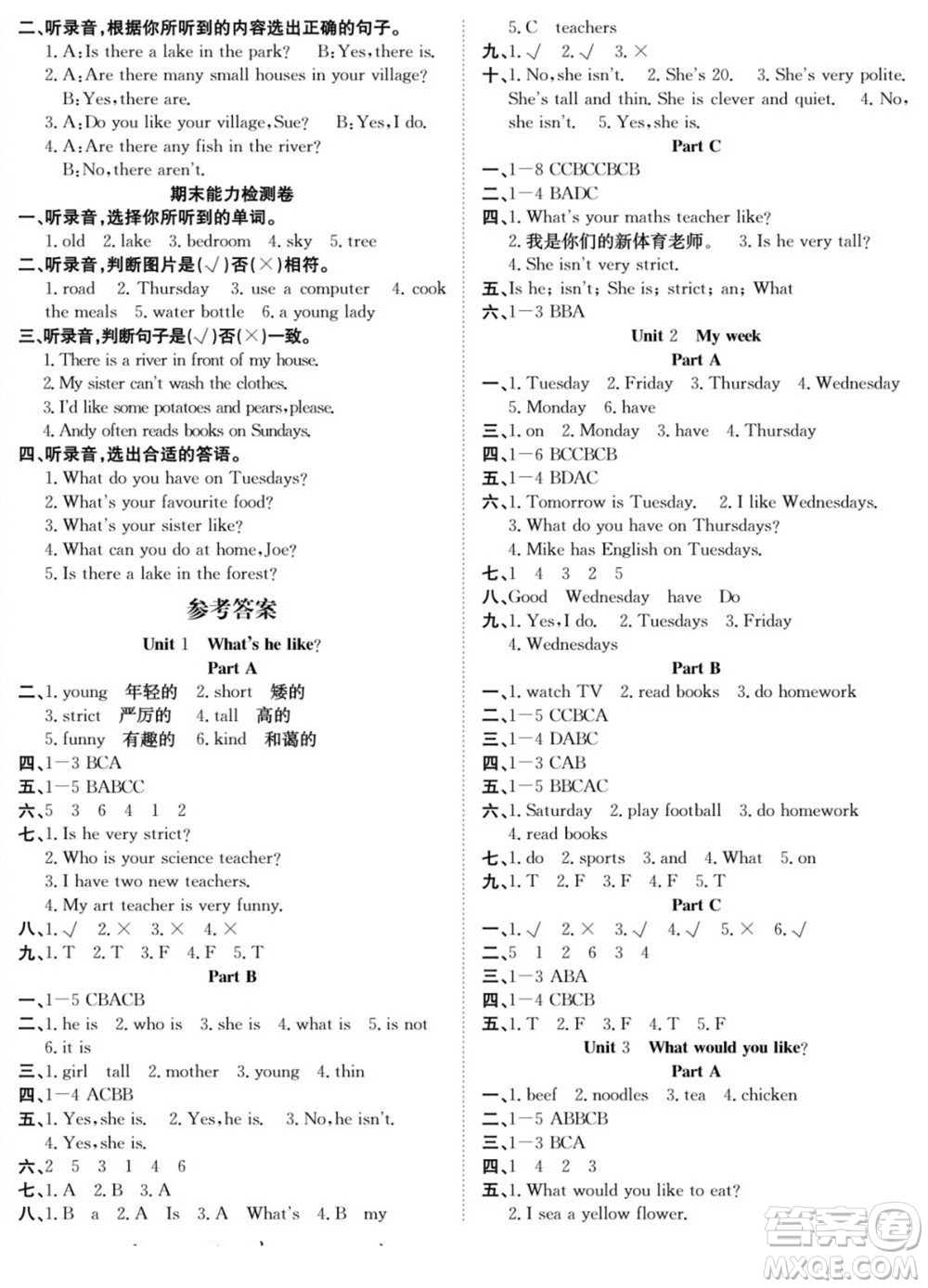 合肥工業(yè)大學(xué)出版社2022快樂學(xué)習(xí)隨堂練英語五年級上冊RJ人教版答案