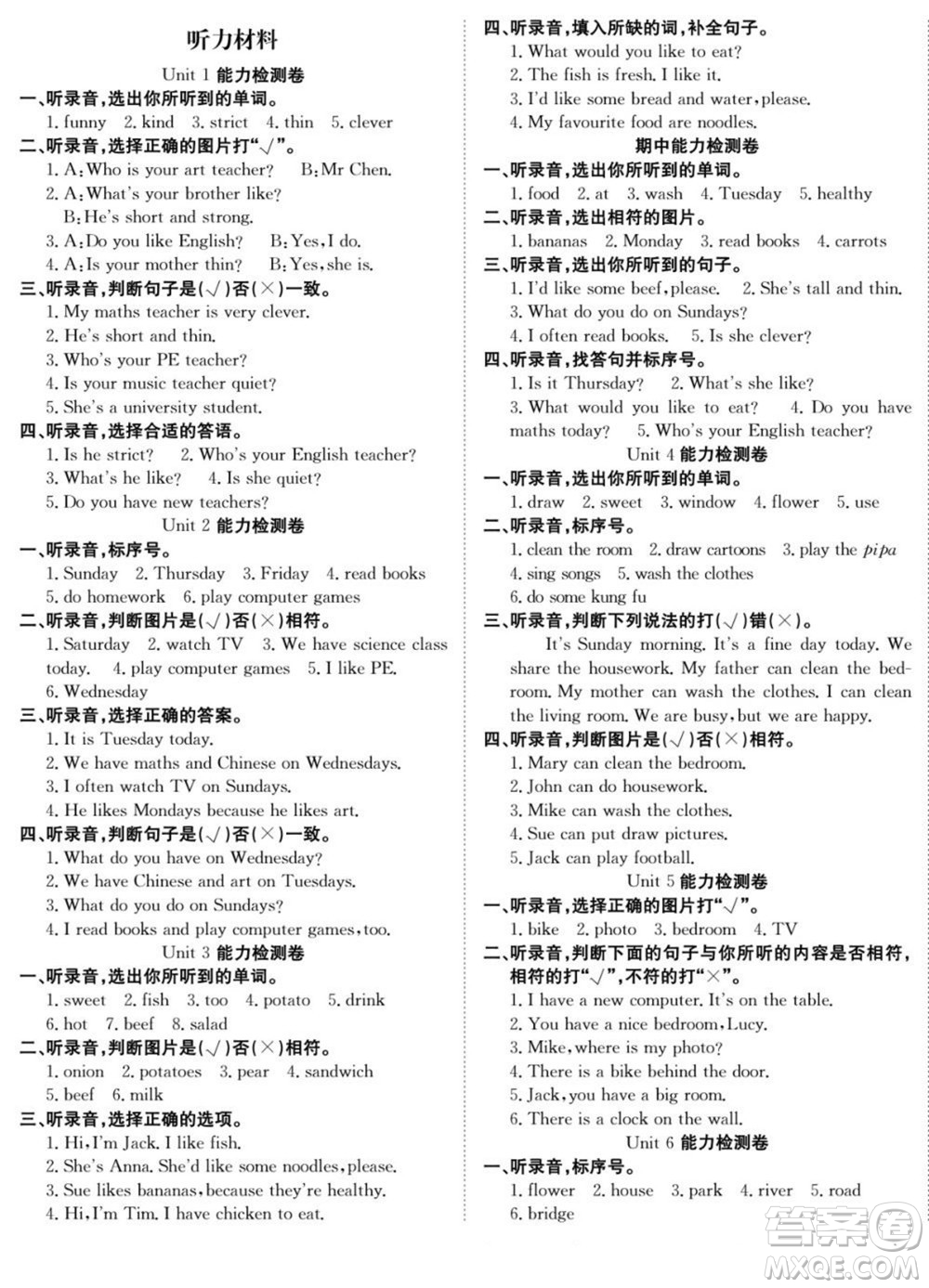 合肥工業(yè)大學(xué)出版社2022快樂學(xué)習(xí)隨堂練英語五年級上冊RJ人教版答案