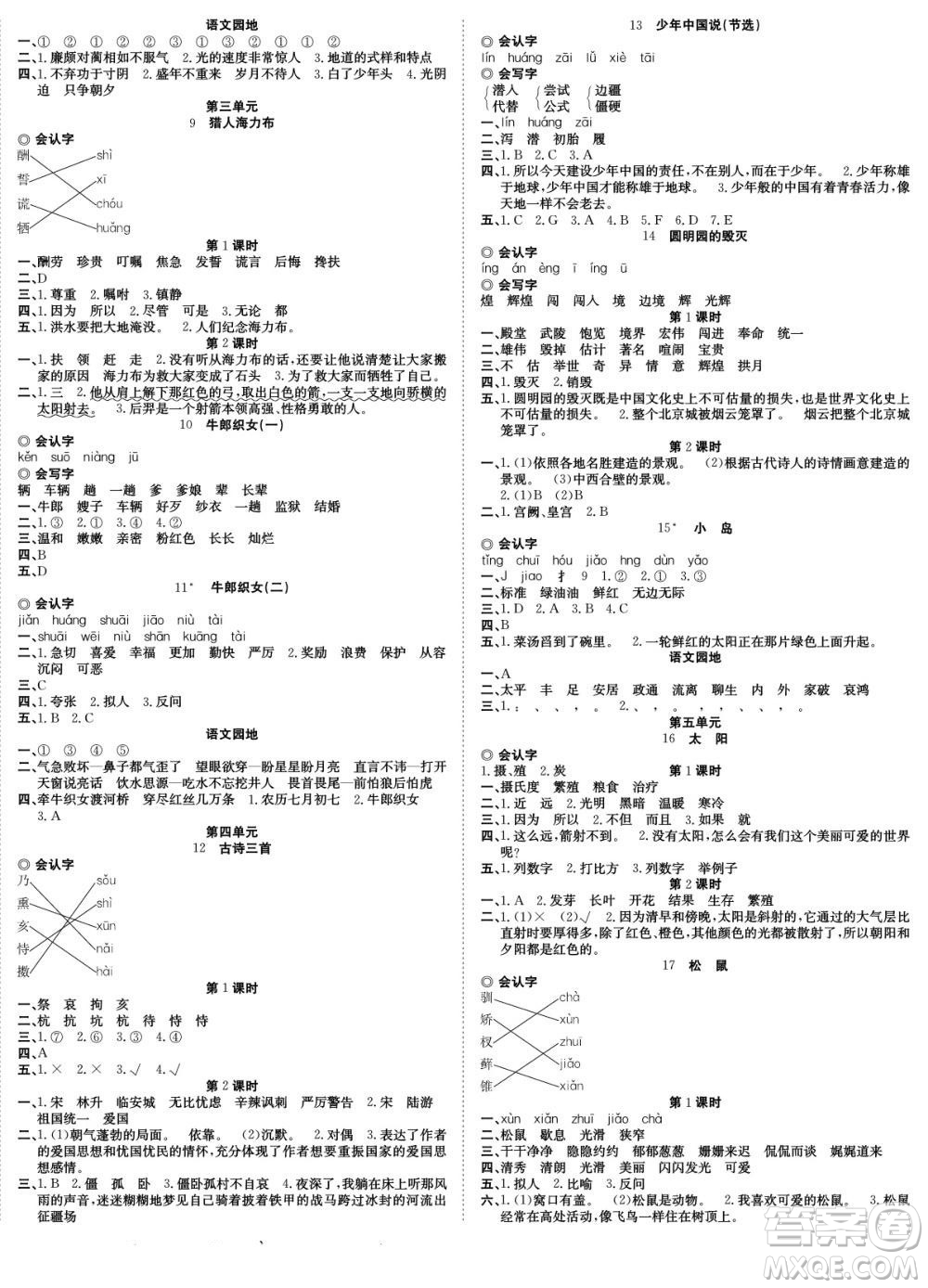 合肥工業(yè)大學(xué)出版社2022快樂學(xué)習隨堂練語文五年級上冊RJ人教版答案