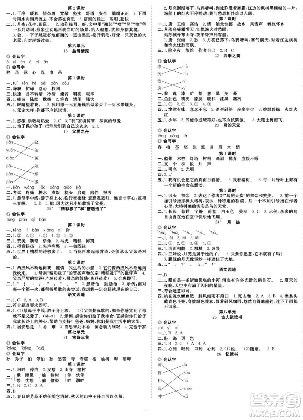 合肥工業(yè)大學(xué)出版社2022快樂學(xué)習隨堂練語文五年級上冊RJ人教版答案
