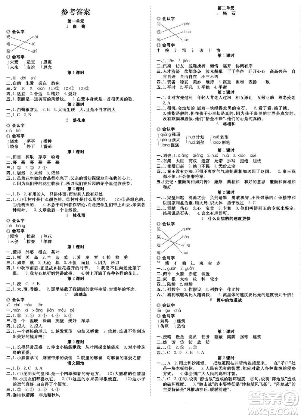 合肥工業(yè)大學(xué)出版社2022快樂學(xué)習隨堂練語文五年級上冊RJ人教版答案