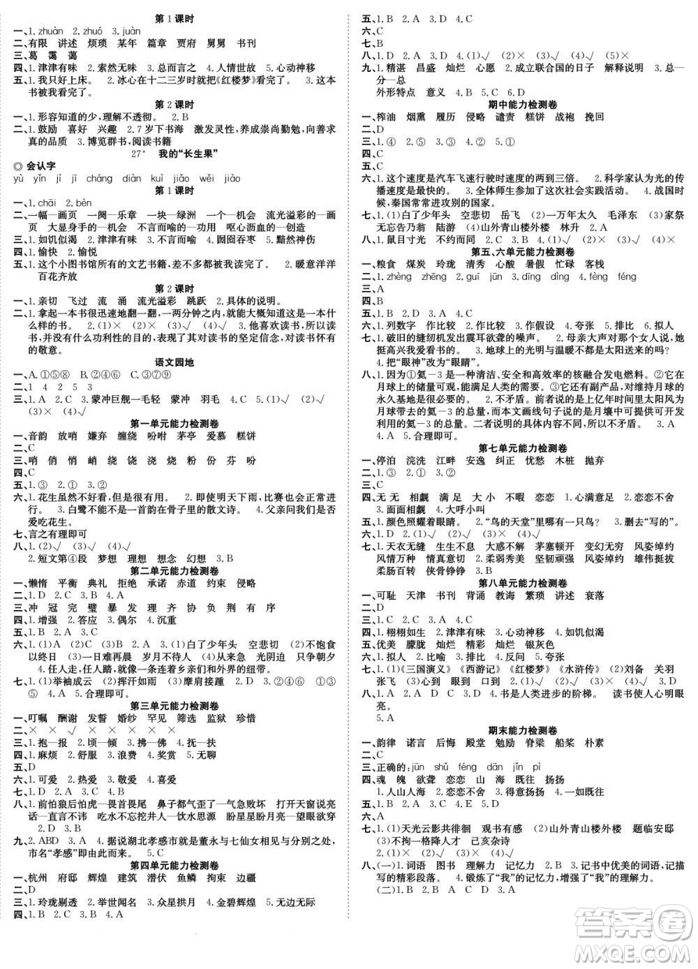 合肥工業(yè)大學(xué)出版社2022快樂學(xué)習隨堂練語文五年級上冊RJ人教版答案