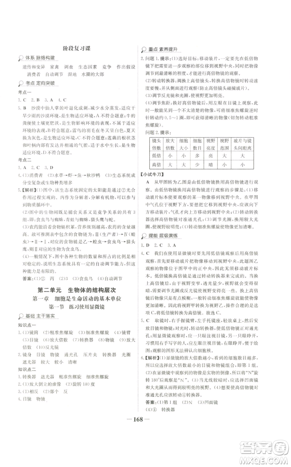 未來出版社2022世紀(jì)金榜金榜學(xué)案七年級上冊生物人教版廣東專版參考答案
