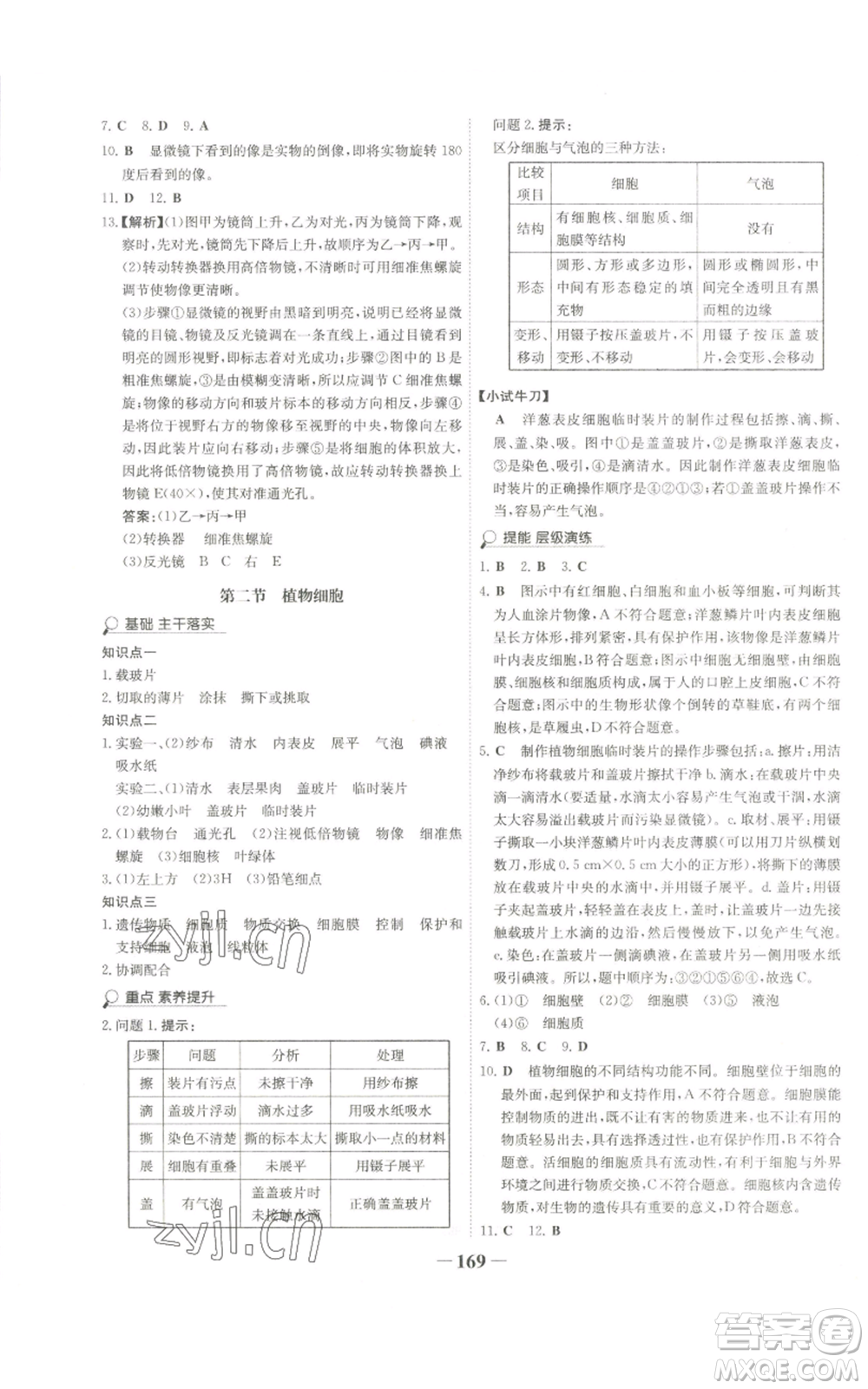 未來出版社2022世紀(jì)金榜金榜學(xué)案七年級上冊生物人教版廣東專版參考答案