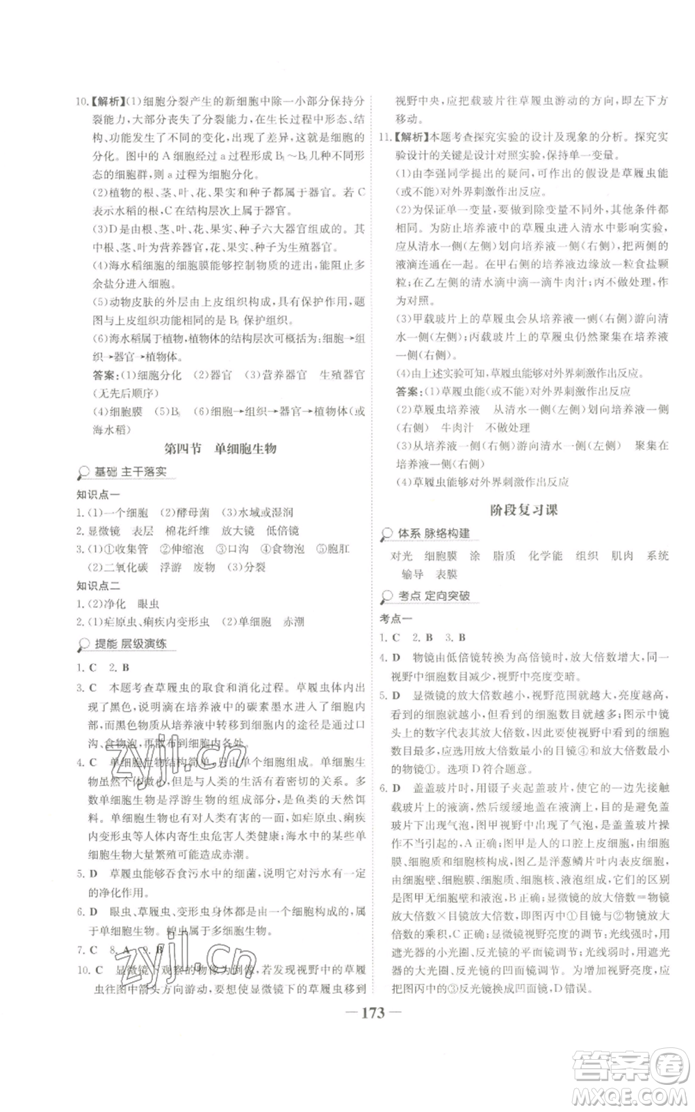 未來出版社2022世紀(jì)金榜金榜學(xué)案七年級上冊生物人教版廣東專版參考答案