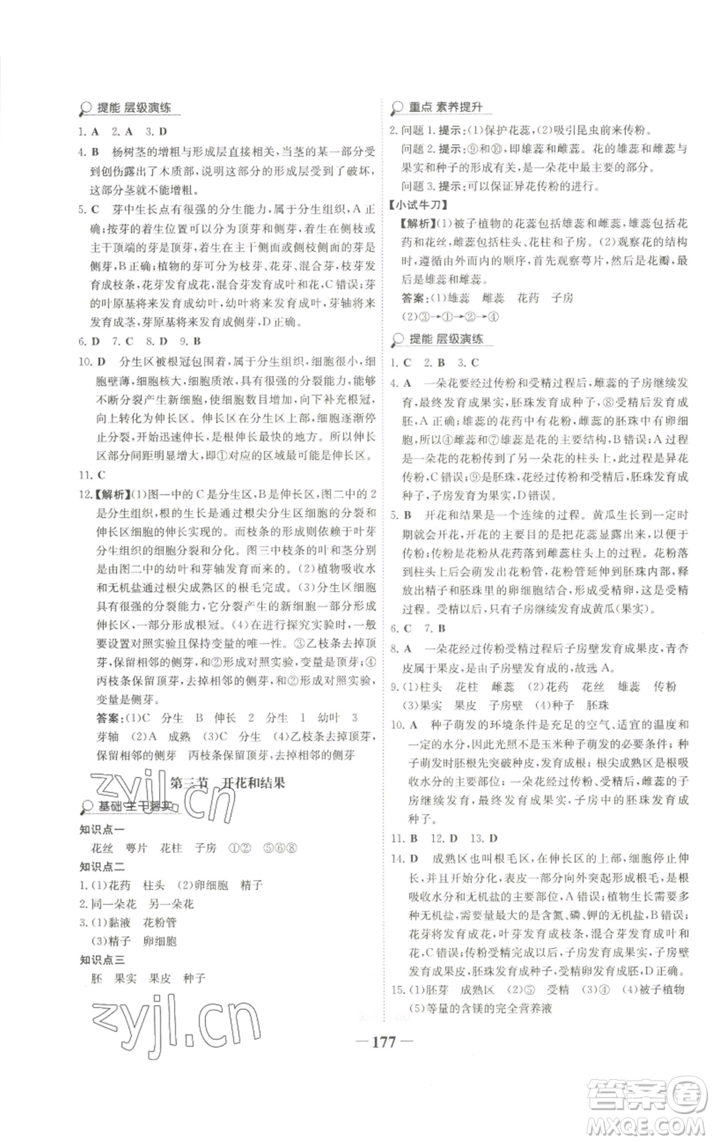未來出版社2022世紀(jì)金榜金榜學(xué)案七年級上冊生物人教版廣東專版參考答案