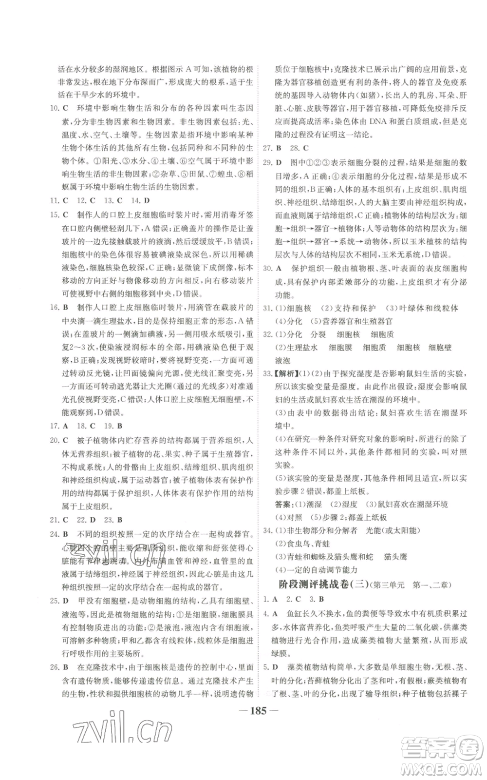 未來出版社2022世紀(jì)金榜金榜學(xué)案七年級上冊生物人教版廣東專版參考答案