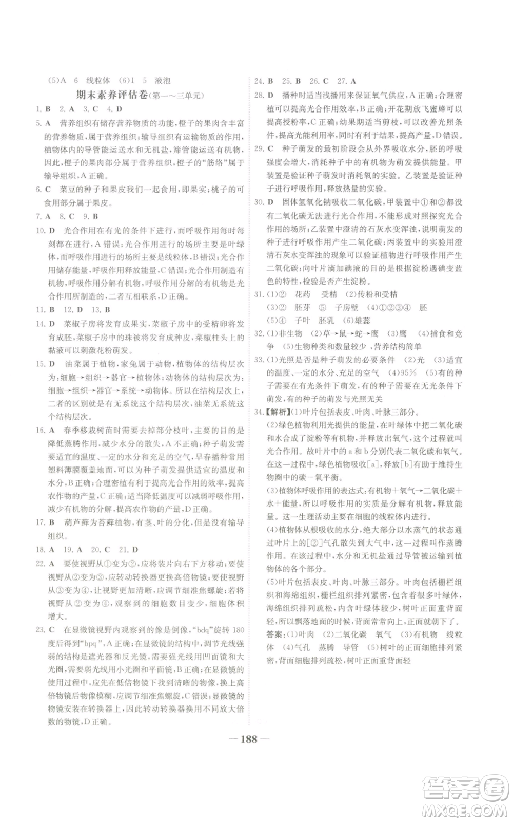 未來出版社2022世紀(jì)金榜金榜學(xué)案七年級上冊生物人教版廣東專版參考答案