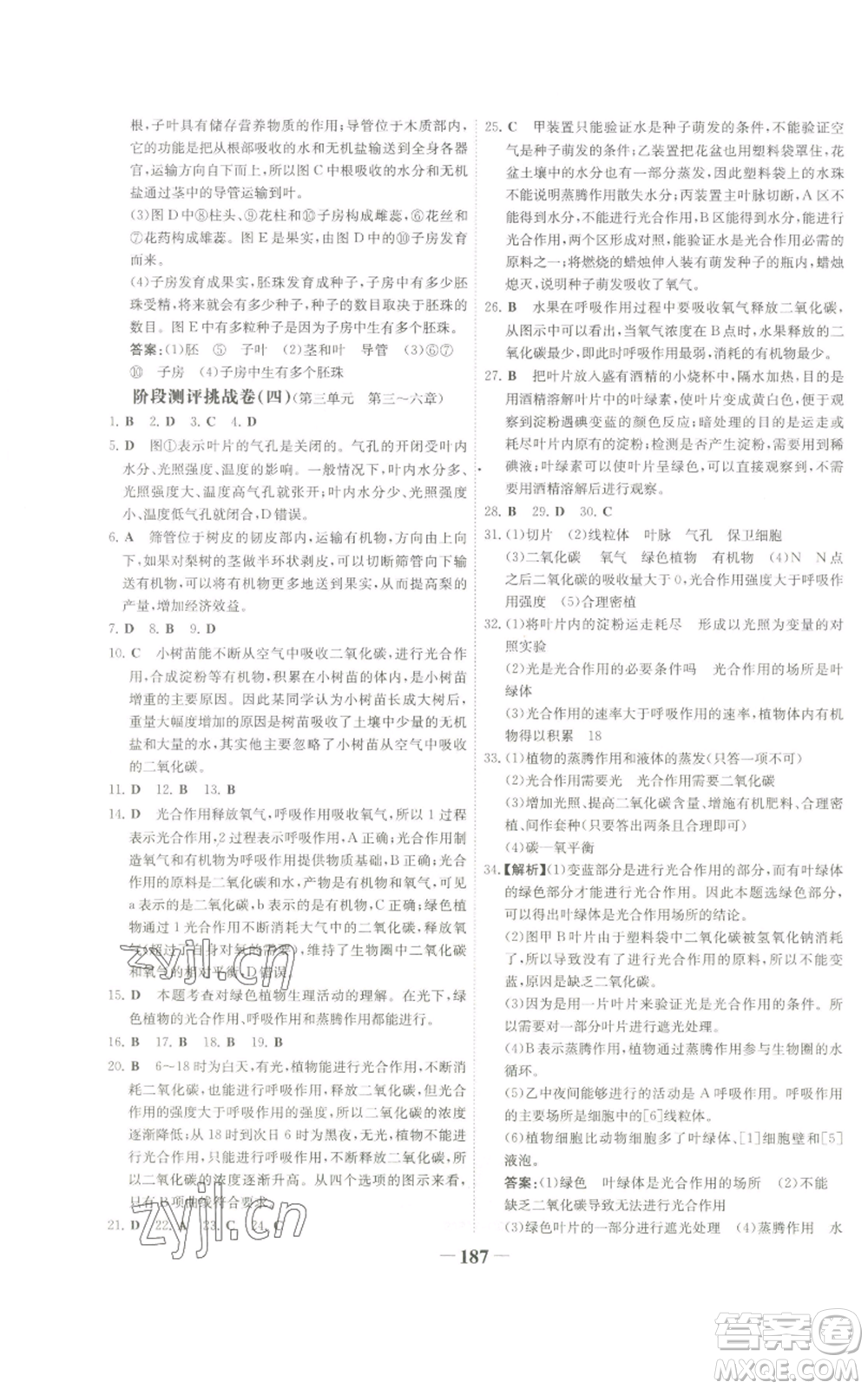 未來出版社2022世紀(jì)金榜金榜學(xué)案七年級上冊生物人教版廣東專版參考答案