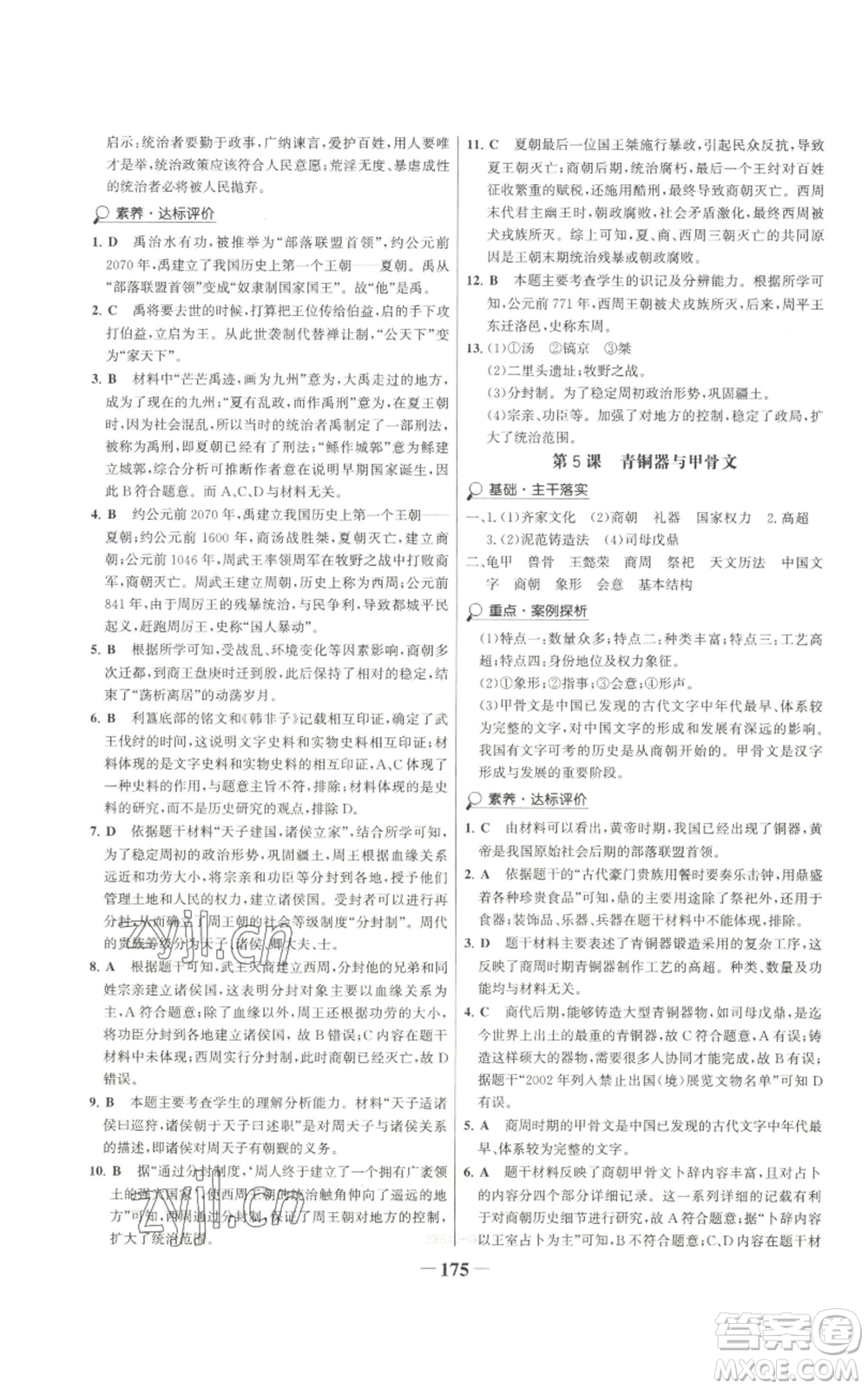 未來出版社2022世紀(jì)金榜金榜學(xué)案七年級上冊歷史人教版廣東專版參考答案