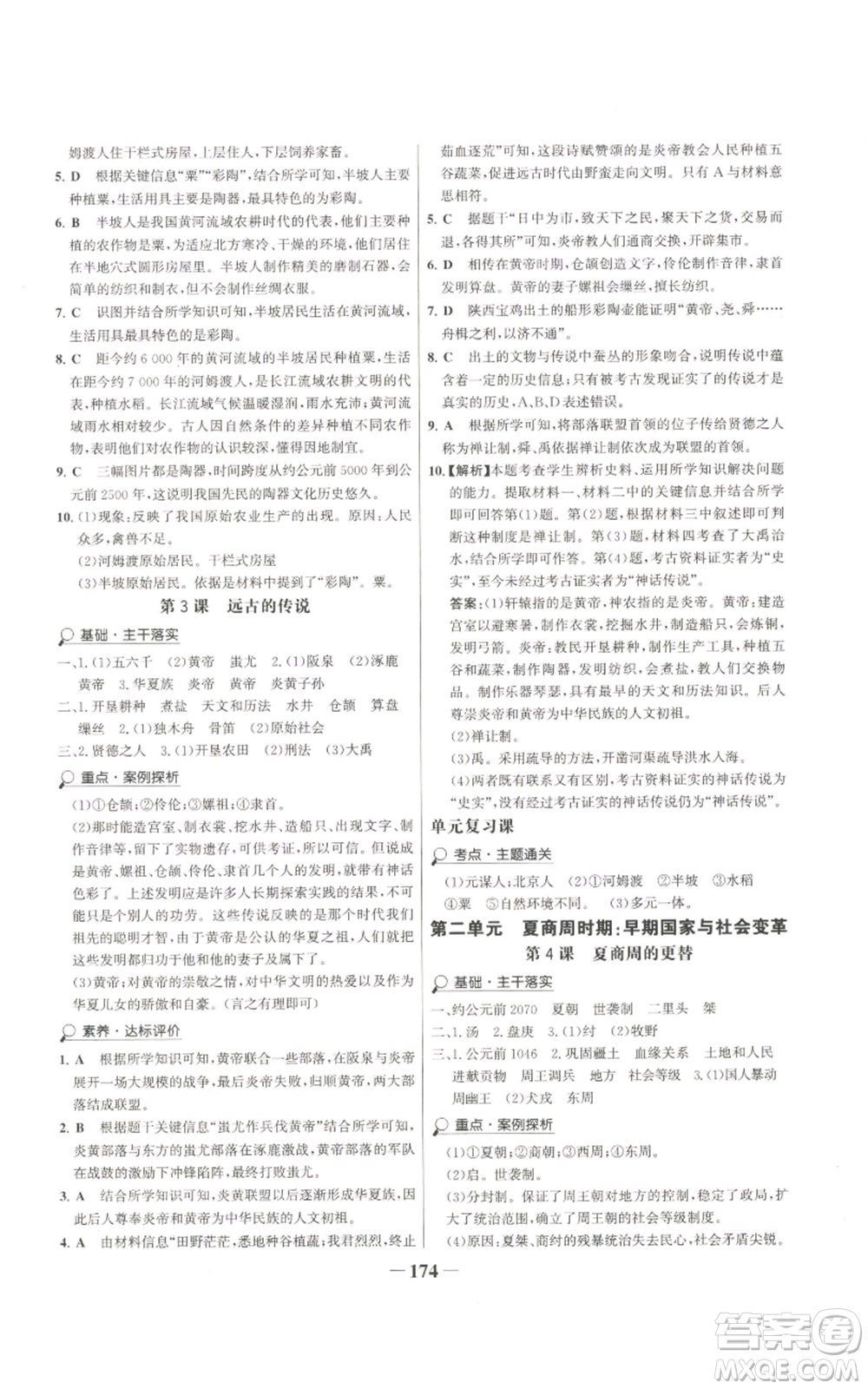 未來出版社2022世紀(jì)金榜金榜學(xué)案七年級上冊歷史人教版廣東專版參考答案