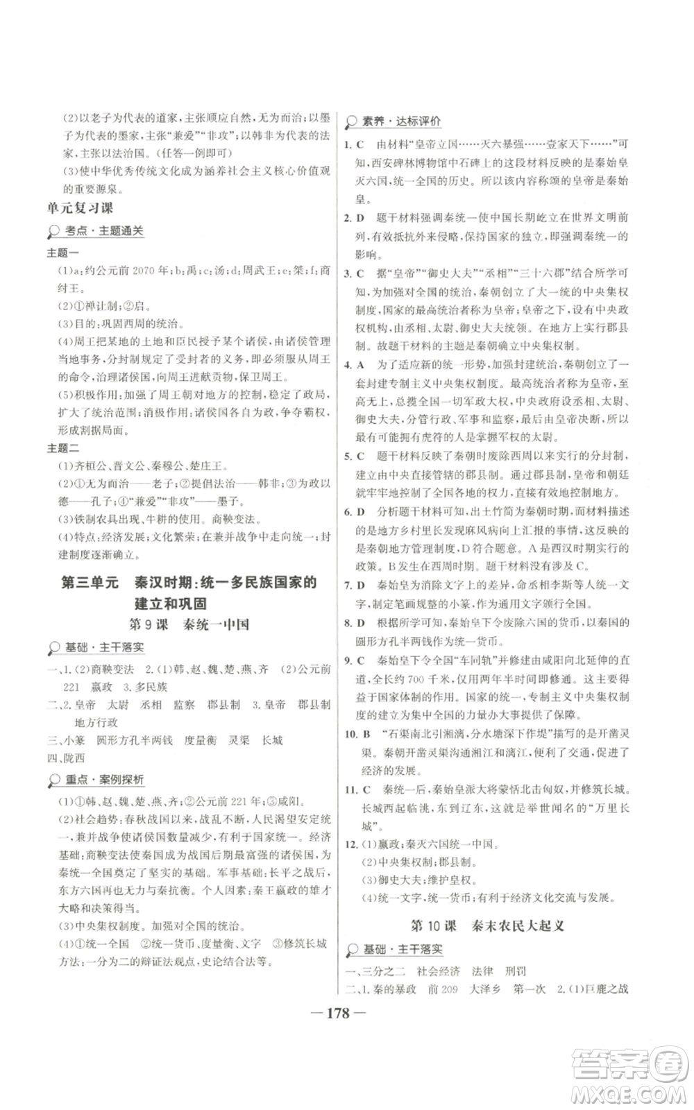 未來出版社2022世紀(jì)金榜金榜學(xué)案七年級上冊歷史人教版廣東專版參考答案