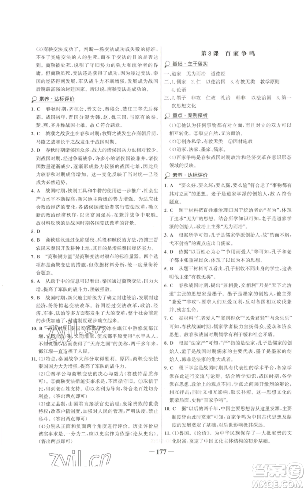 未來出版社2022世紀(jì)金榜金榜學(xué)案七年級上冊歷史人教版廣東專版參考答案