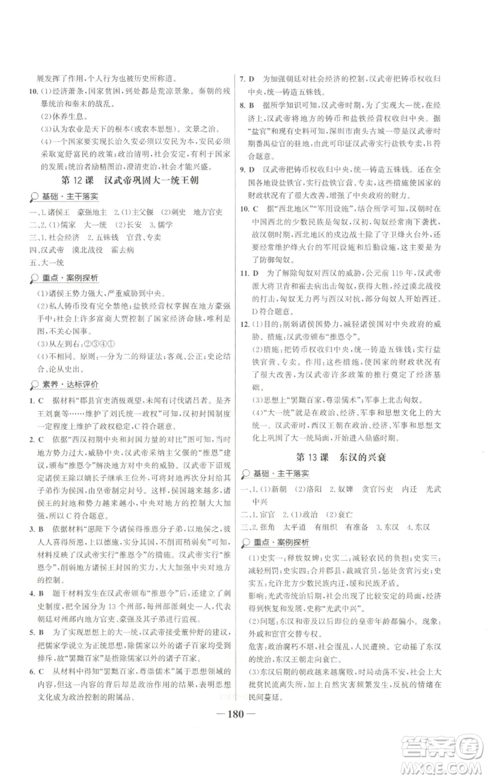 未來出版社2022世紀(jì)金榜金榜學(xué)案七年級上冊歷史人教版廣東專版參考答案