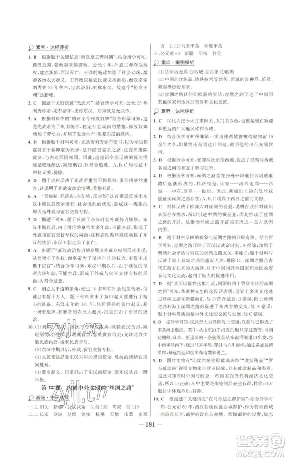 未來出版社2022世紀(jì)金榜金榜學(xué)案七年級上冊歷史人教版廣東專版參考答案