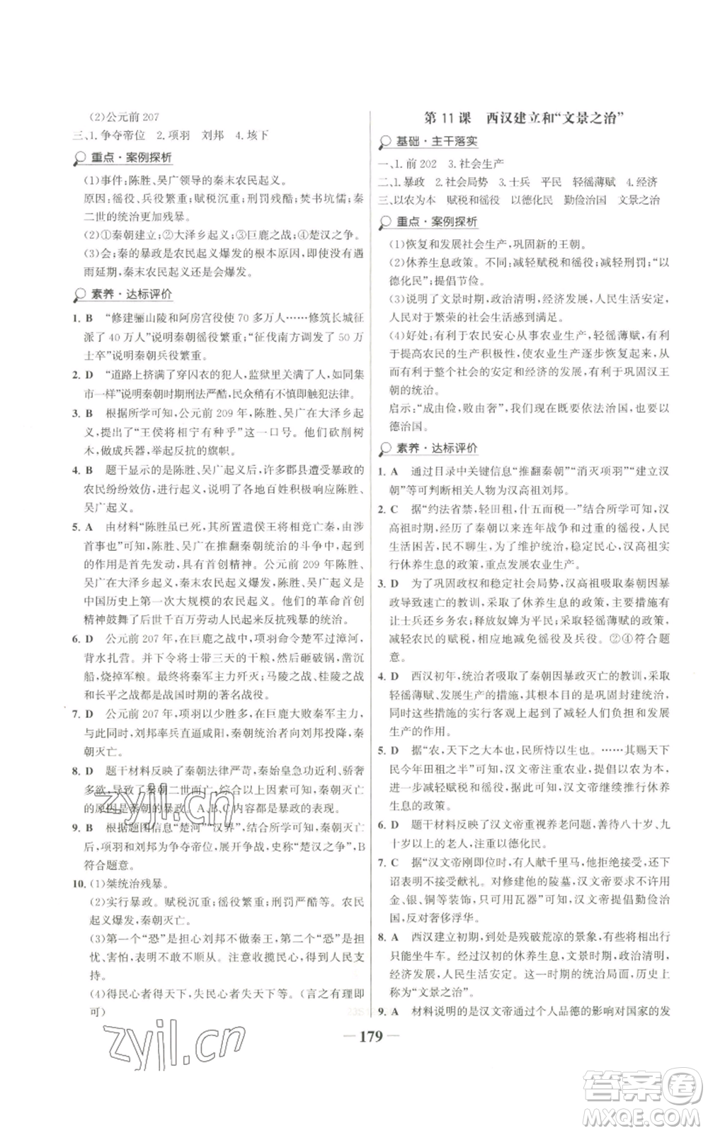 未來出版社2022世紀(jì)金榜金榜學(xué)案七年級上冊歷史人教版廣東專版參考答案