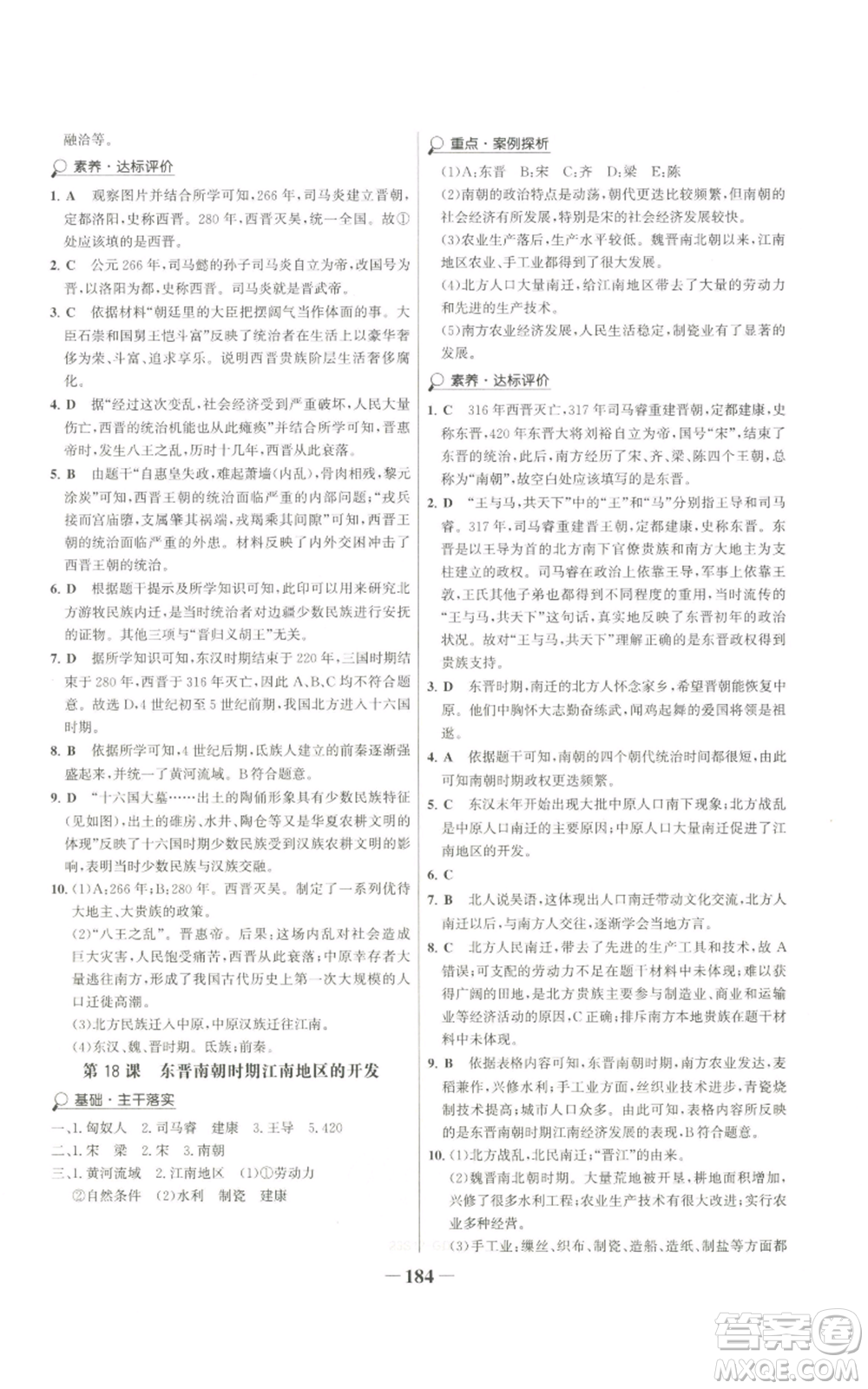 未來出版社2022世紀(jì)金榜金榜學(xué)案七年級上冊歷史人教版廣東專版參考答案