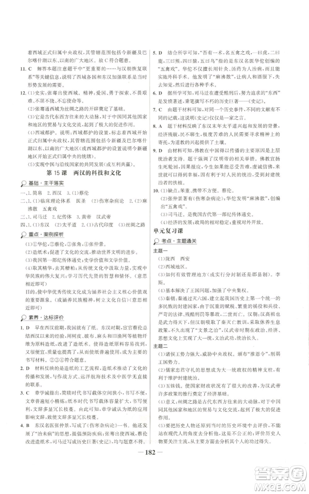 未來出版社2022世紀(jì)金榜金榜學(xué)案七年級上冊歷史人教版廣東專版參考答案