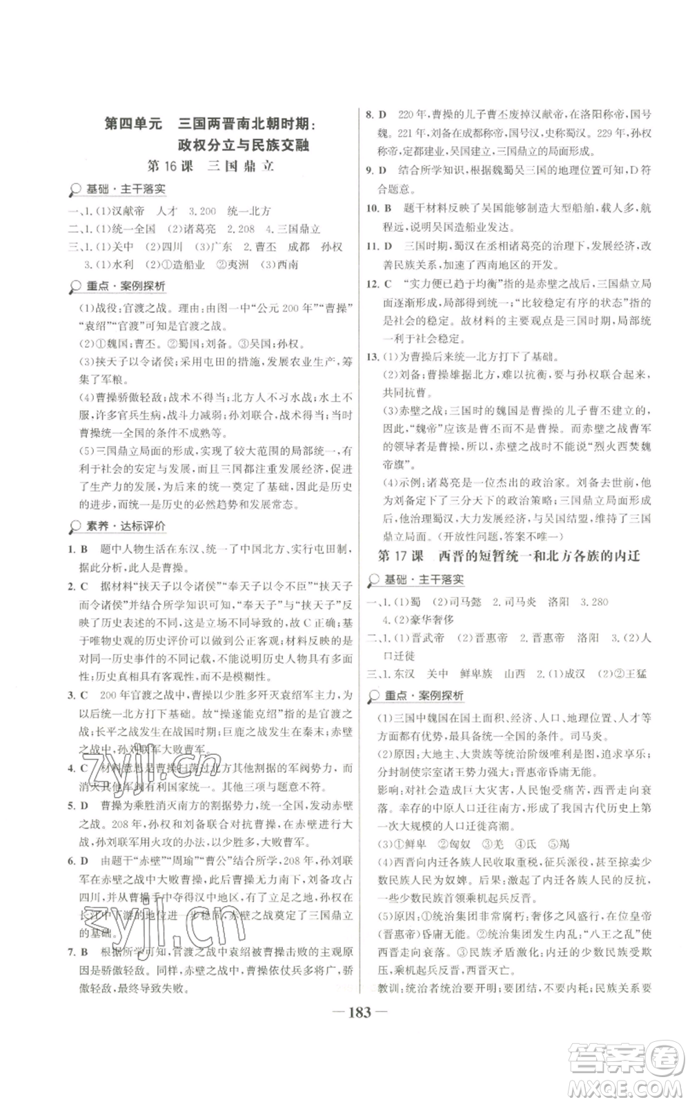 未來出版社2022世紀(jì)金榜金榜學(xué)案七年級上冊歷史人教版廣東專版參考答案
